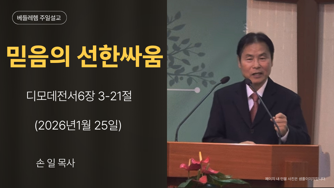 주일말씀(2026년1월25일)