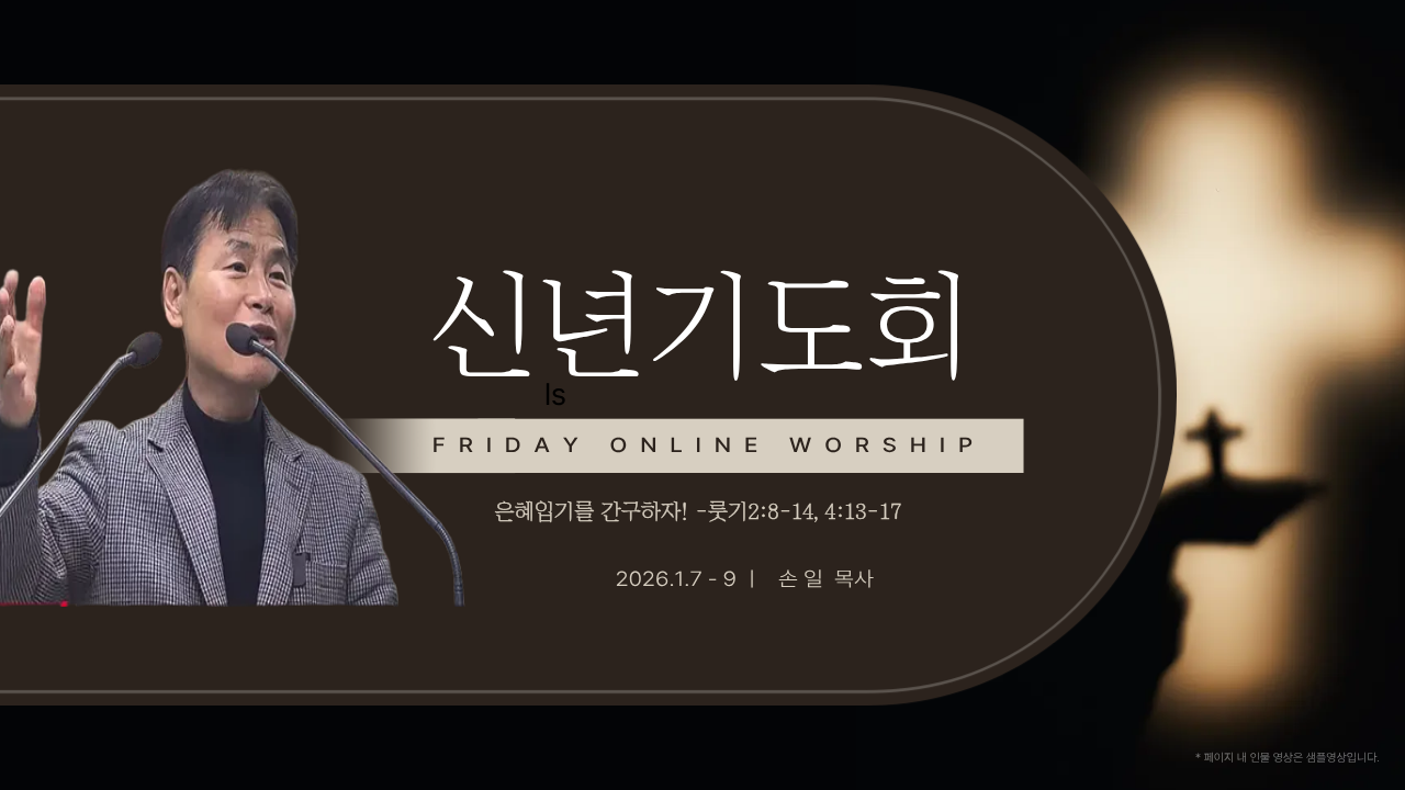 신년기도회-세째날