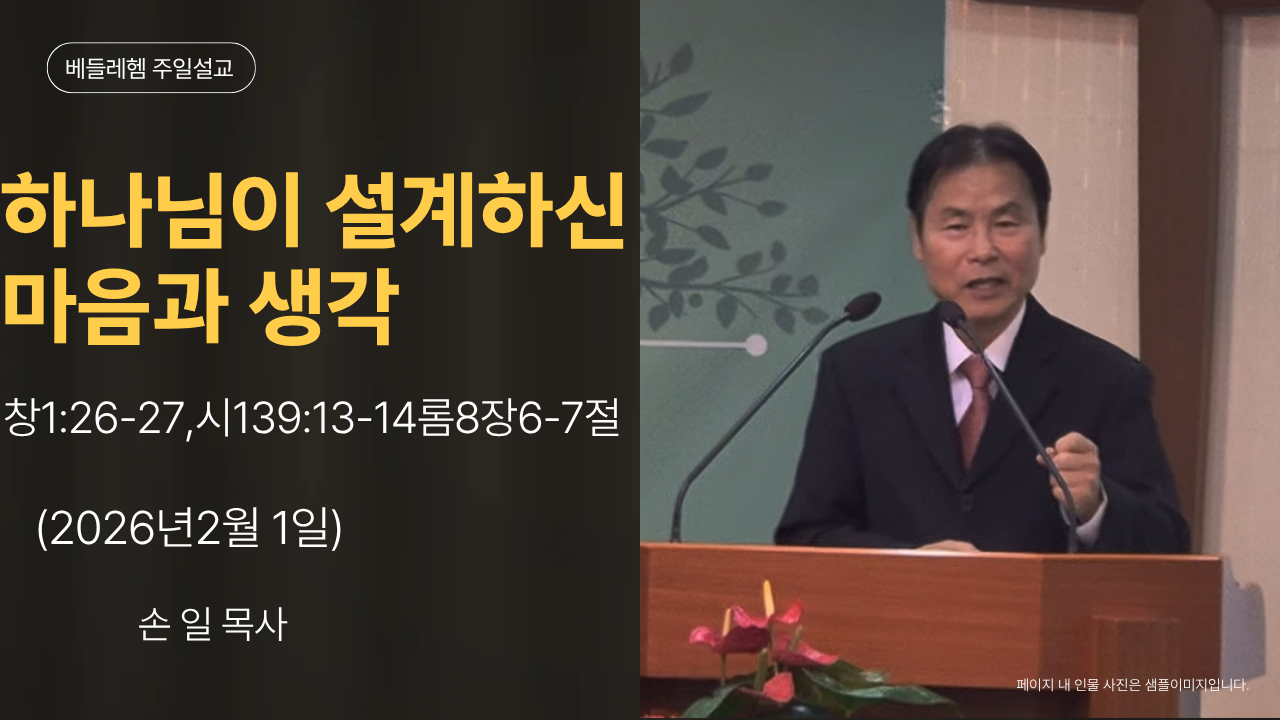 주일예배(2026년2월1일)